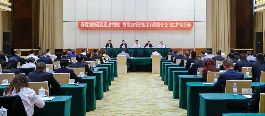 省委第四巡视组巡视省菲律宾亚星公司集团 工作动员会召开