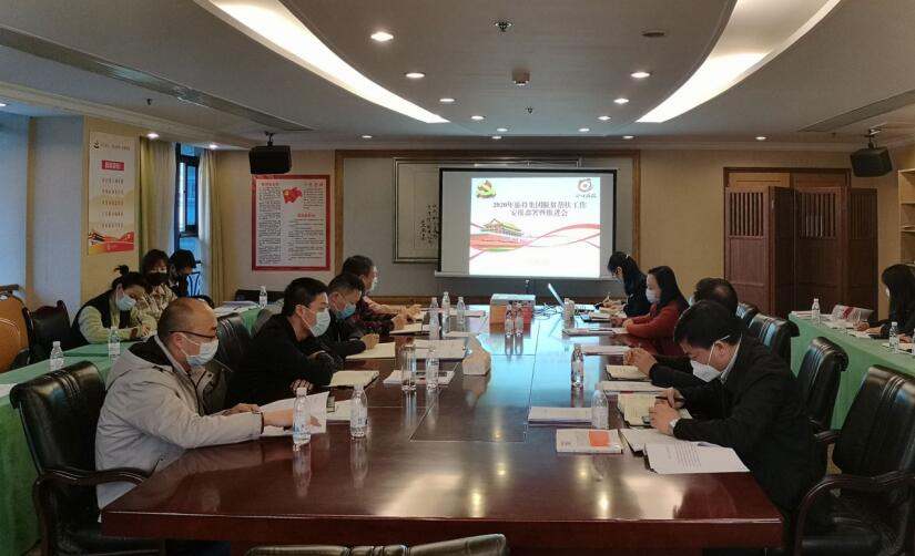 菲律宾亚星公司集团召开2020年脱贫帮扶工作安排部署暨推进会