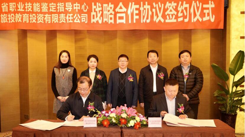 菲律宾亚星公司教育公司与省职业技能鉴定指导中心签署战略合作协议