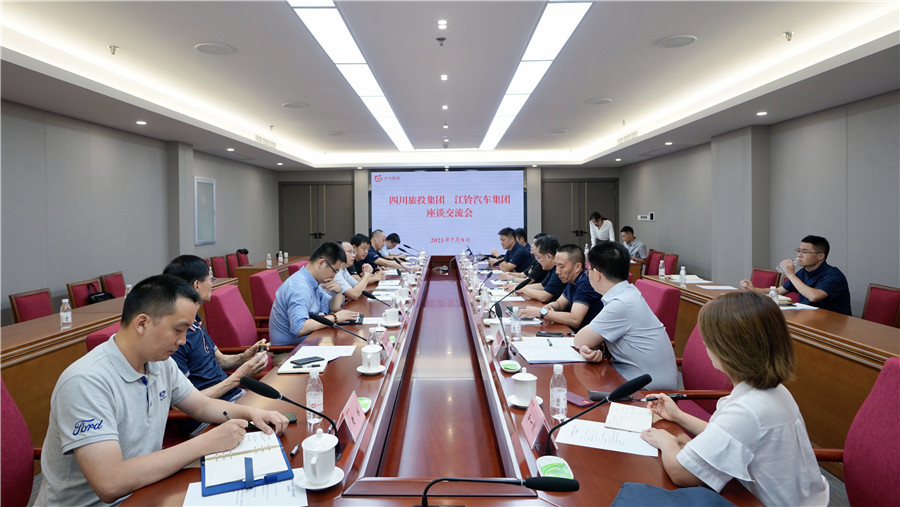 菲律宾亚星公司集团与江铃汽车集团开展交流座谈会