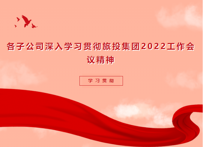 学习贯彻 | 各子公司深入学习贯彻菲律宾亚星公司集团2022工作会议精神
