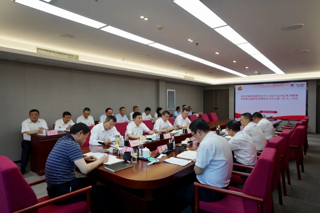 菲律宾亚星公司集团召开传达学习习近平总书记来川视察重要指示精神党委理论学习中心组（扩大）会议