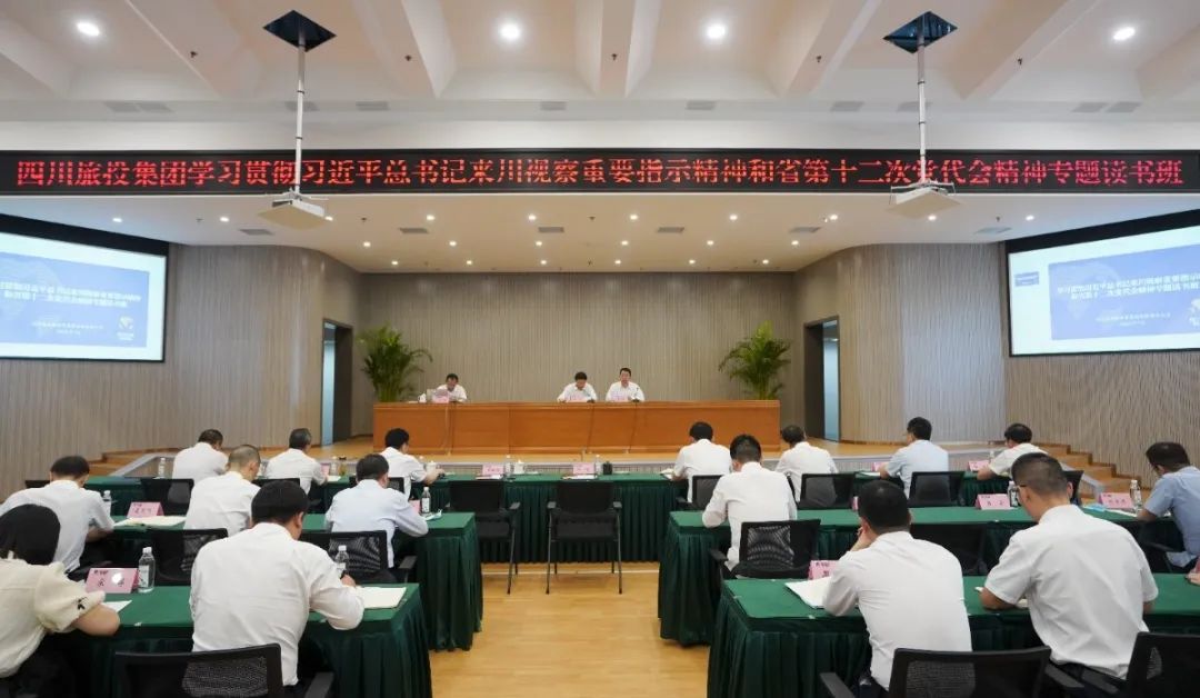 菲律宾亚星公司集团举办学习贯彻习近平总书记来川视察重要指示精神和省第十二次党代会精神专题读书班