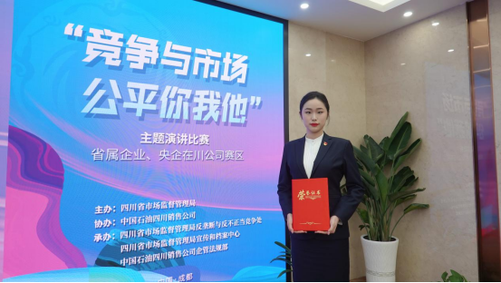 集团员工在“竞争与市场，公平你我他”主题演讲比赛中荣获佳绩