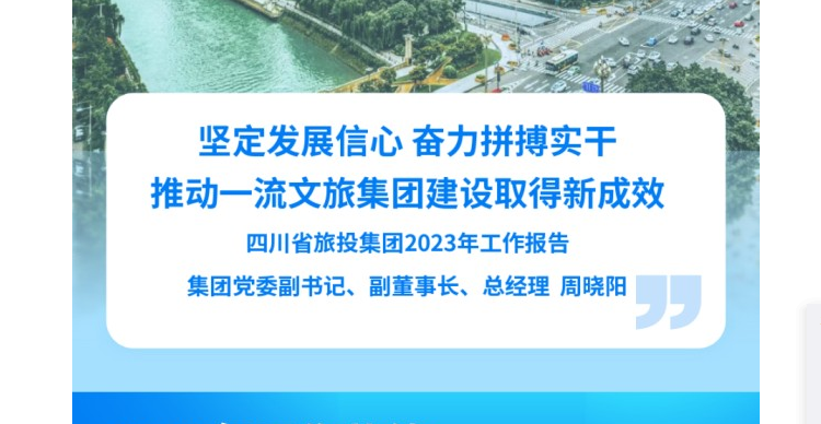 四川省菲律宾亚星公司集团2023年工作报告