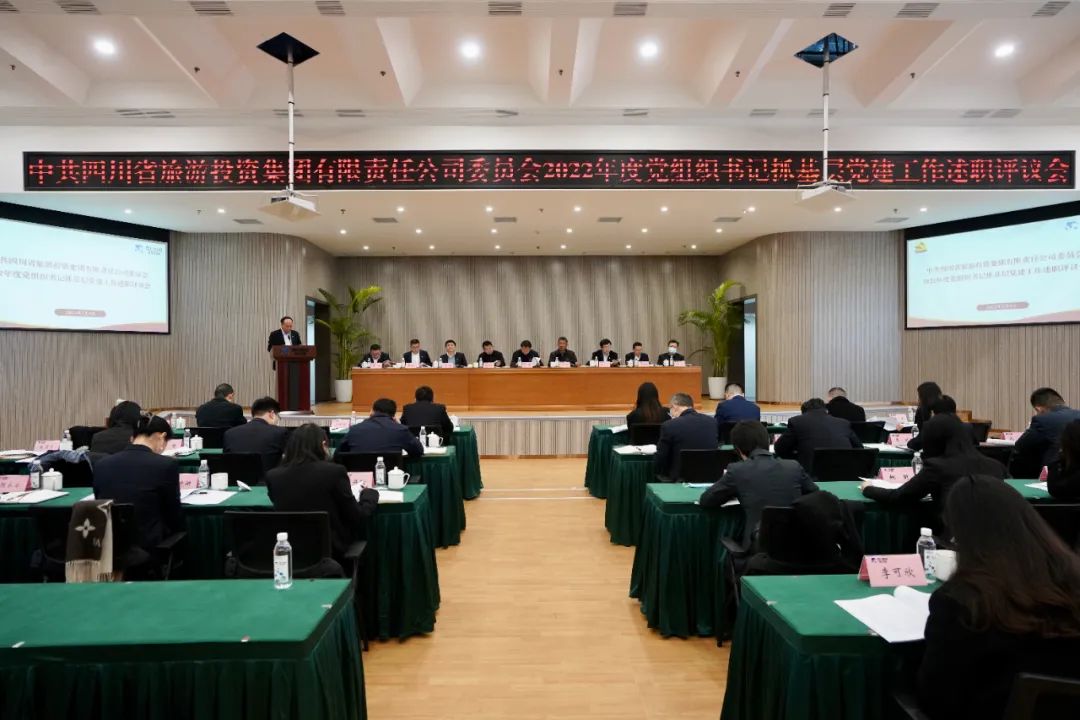 四川省菲律宾亚星公司集团党委召开2022年度党组织书记抓基层党建工作述职评议会议