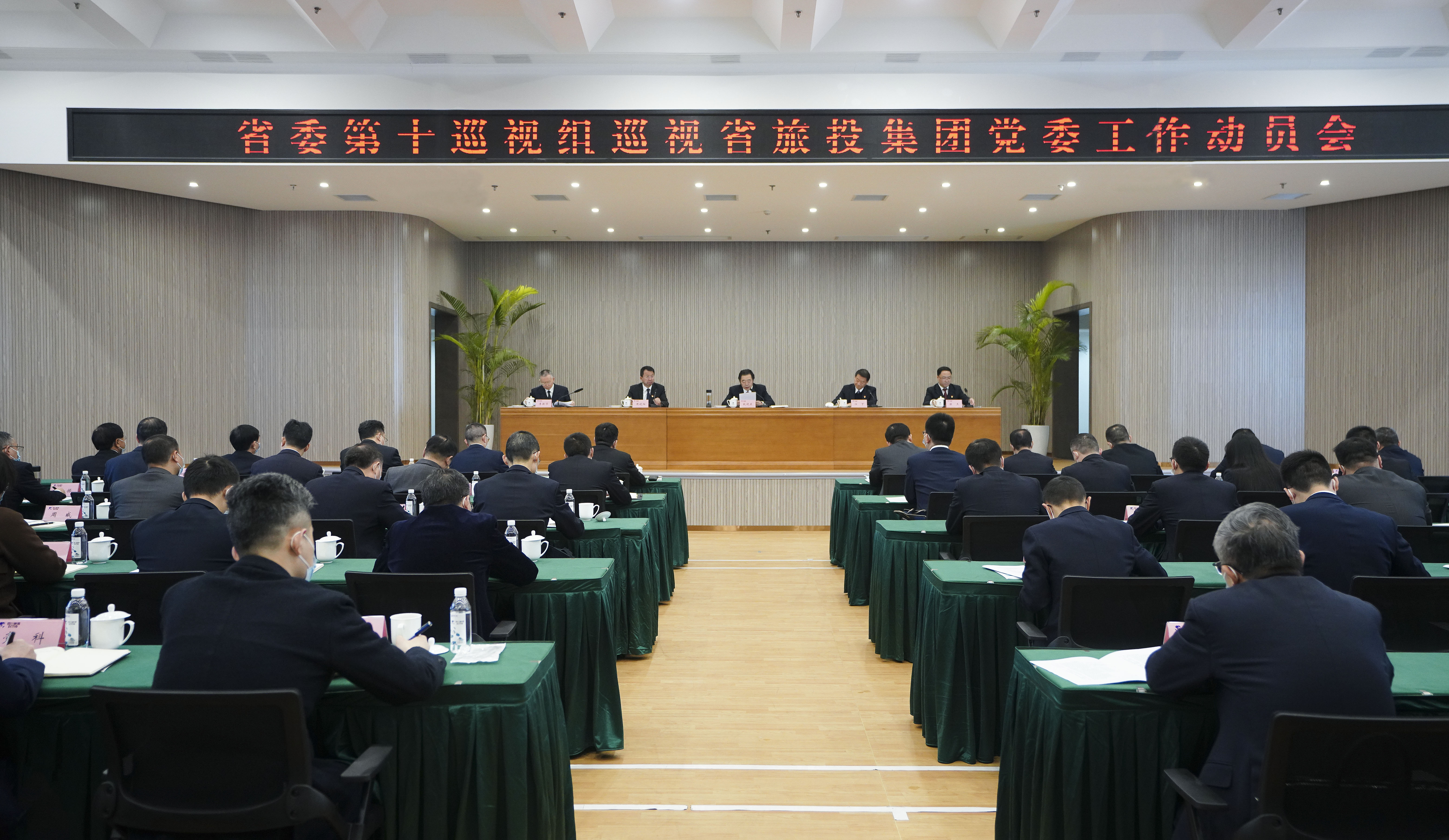省委第十巡视组巡视省菲律宾亚星公司集团党委工作动员会召开