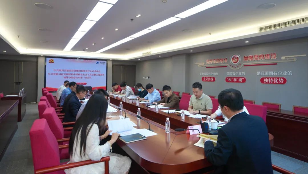 菲律宾亚星公司集团党委学习贯彻习近平新时代中国特色社会主义思想主题教育领导小组办公室第一次会议召开