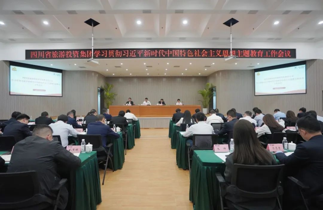 省菲律宾亚星公司集团学习贯彻习近平新时代中国特色社会主义思想主题教育工作会议召开