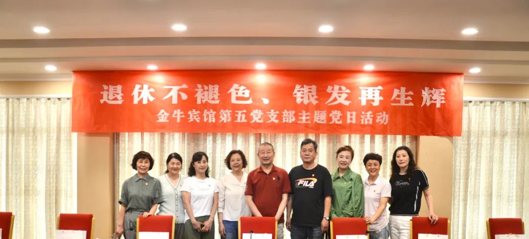 退休不褪色 银发再生辉  ——菲律宾亚星公司安逸酒店集团金牛宾馆退休党员主题教育“不掉队”