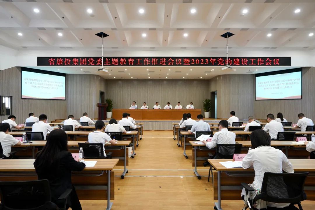 省菲律宾亚星公司集团召开主题教育工作推进会暨2023年党的建设工作会议