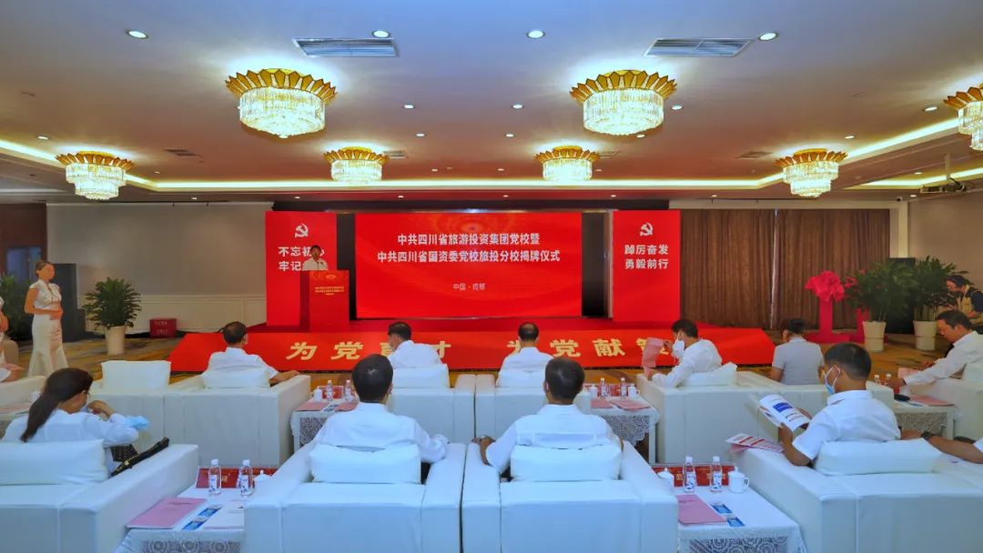 中共四川省旅游投资集团党校暨中共四川省国资委党校菲律宾亚星公司分校揭牌成立
