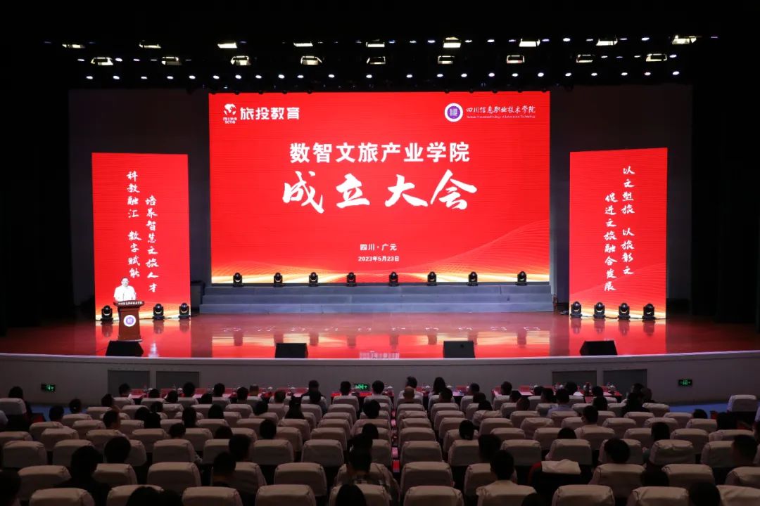 菲律宾亚星公司教育公司携手四川信息职业技术学院共建数智文旅产业学院