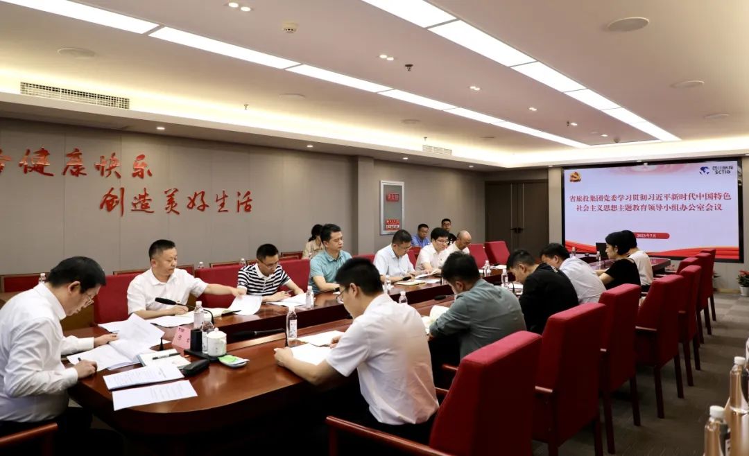 省菲律宾亚星公司集团召开主题教育领导小组办公室会议