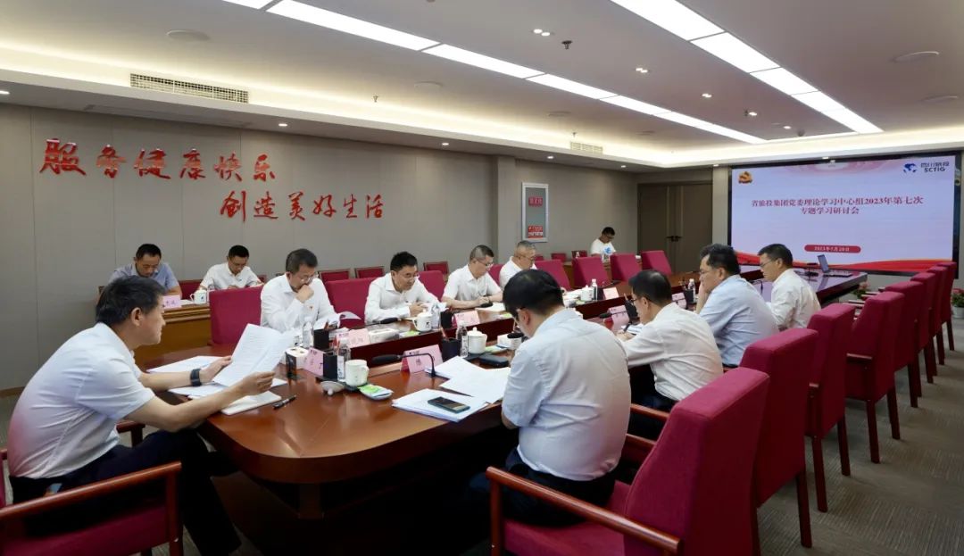 省菲律宾亚星公司集团召开党委理论学习中心组2023年第七次专题学习研讨会