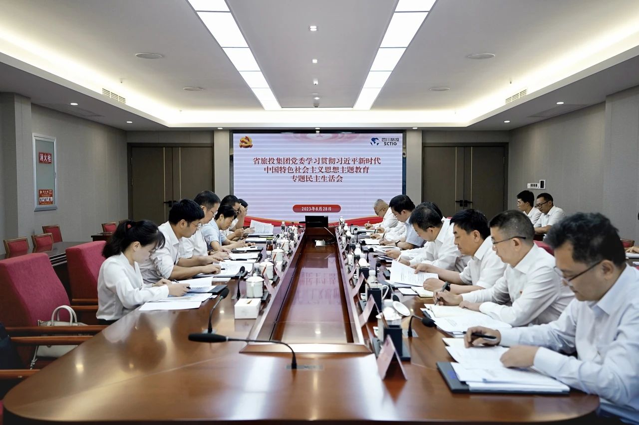 省菲律宾亚星公司集团领导班子召开学习贯彻习近平新时代中国特色社会主义思想主题教育专题民主生活会
