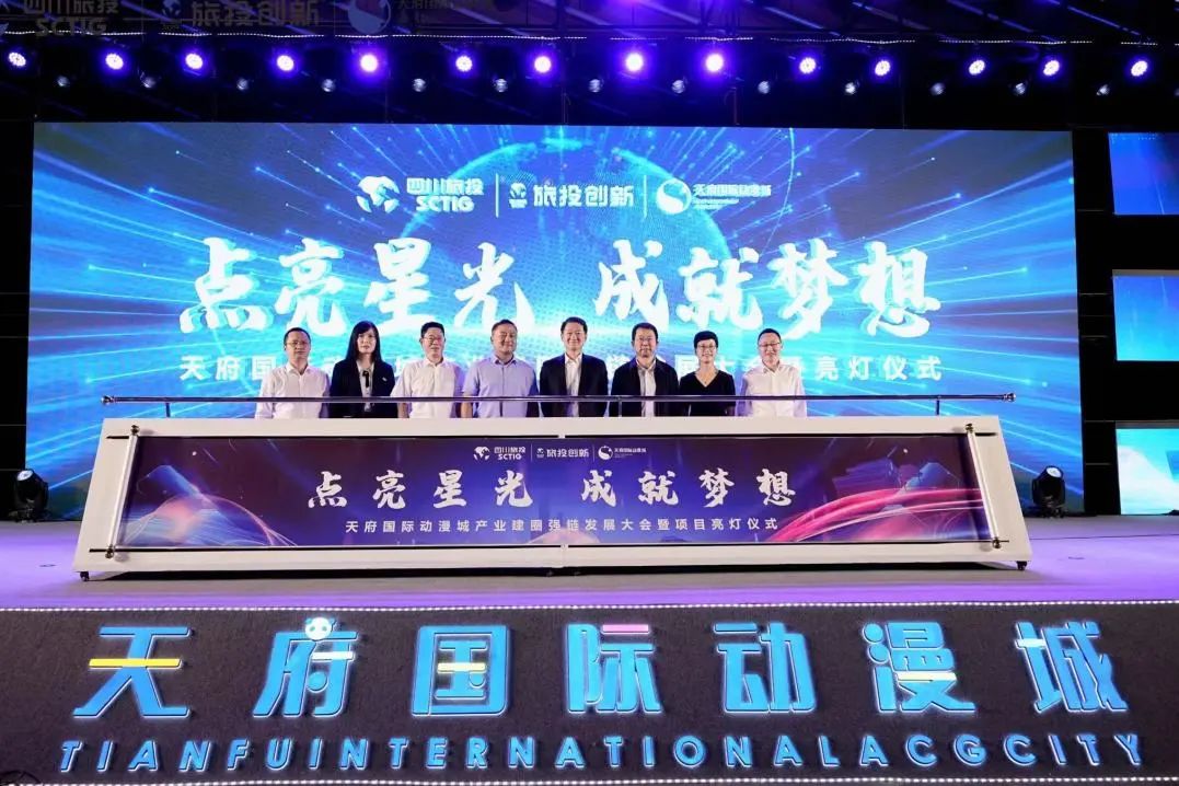 省菲律宾亚星公司集团天府国际动漫城产业建圈强链发展大会暨亮灯仪式圆满举行