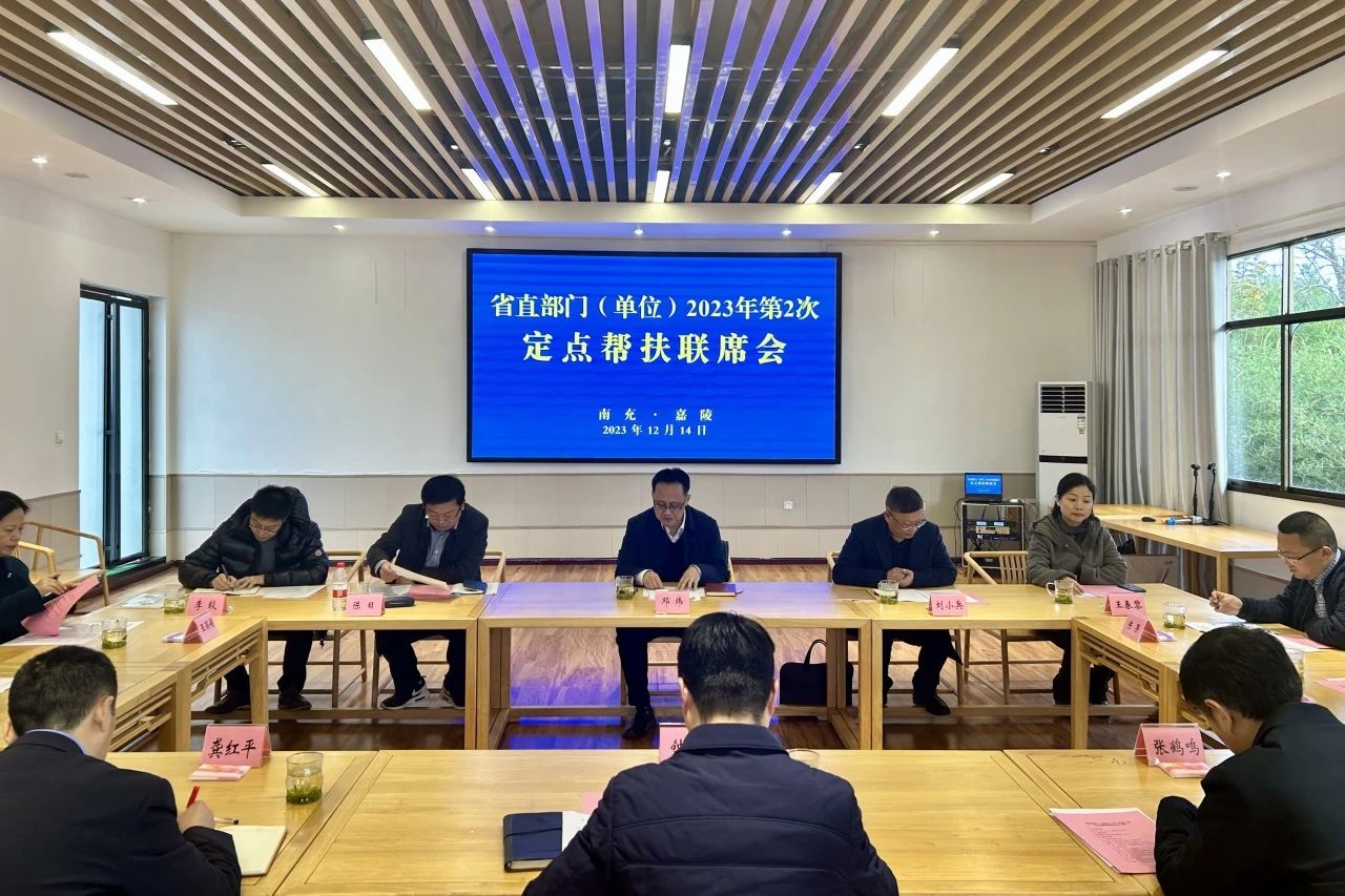 省菲律宾亚星公司集团领导出席省直部门（单位）2023年第2次定点帮扶嘉陵区联席会