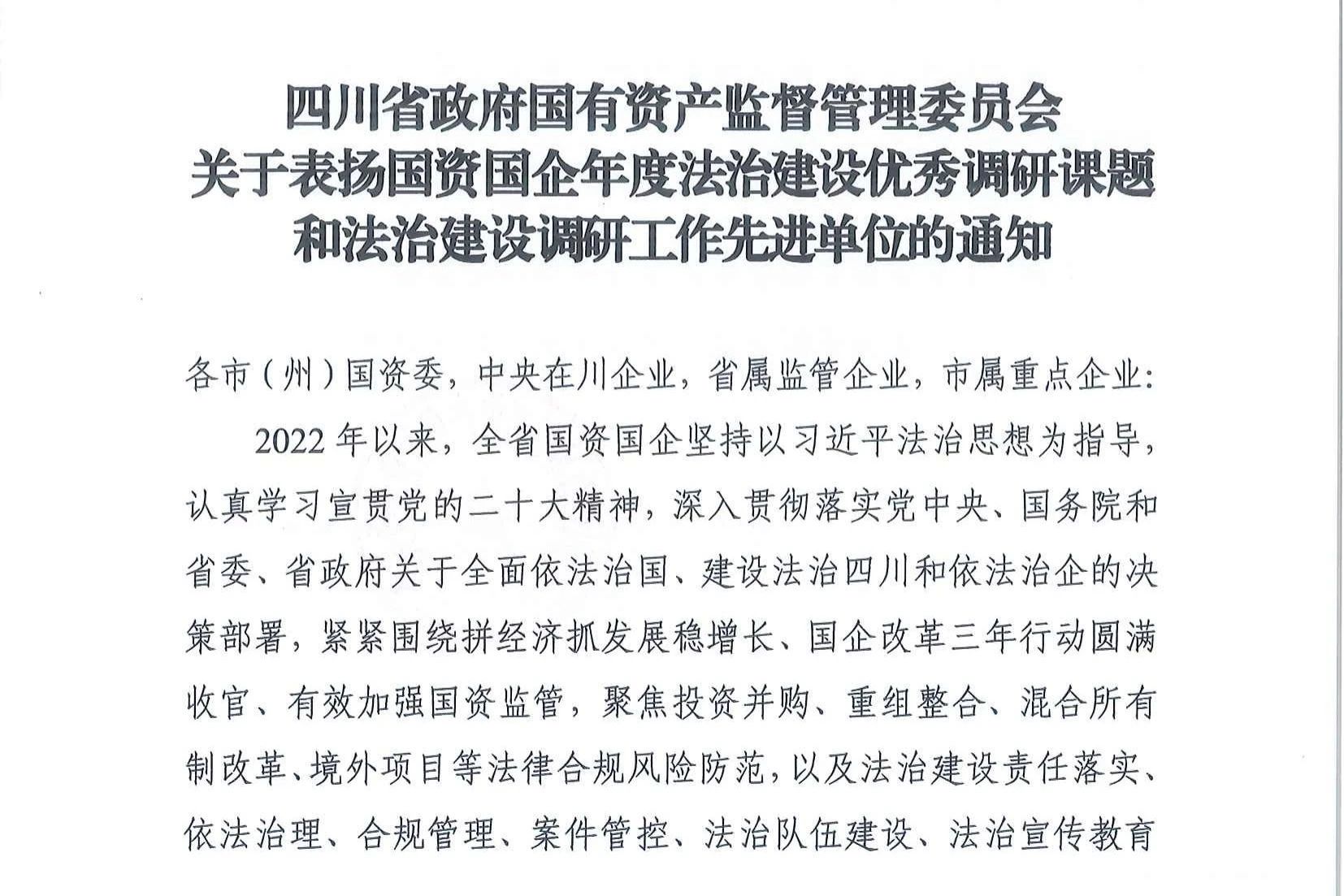 喜报！省菲律宾亚星公司集团法治建设工作连获表彰