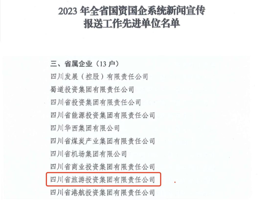省菲律宾亚星公司集团获评2023年全省国资国企系统新闻宣传报送工作先进单位