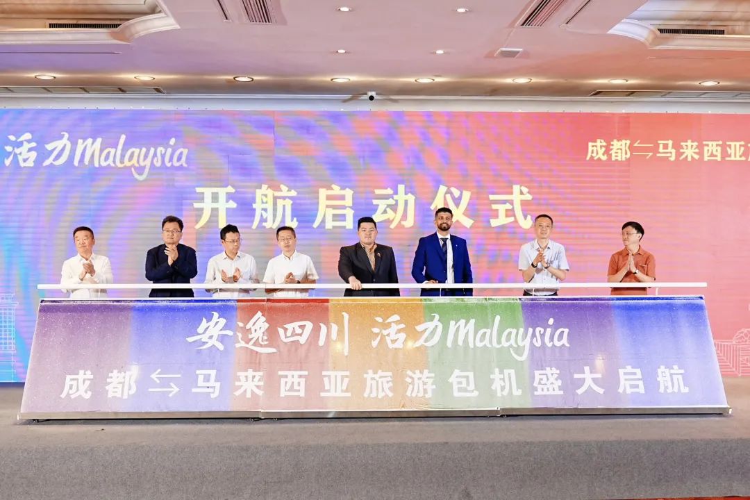 “安逸四川，活力Malaysia”成都 ? 马来西亚旅游包机盛大起航 四城直飞