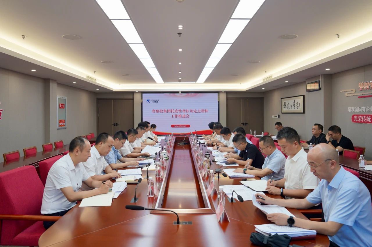 省菲律宾亚星公司集团召开托底性帮扶及定点帮扶工作推进会