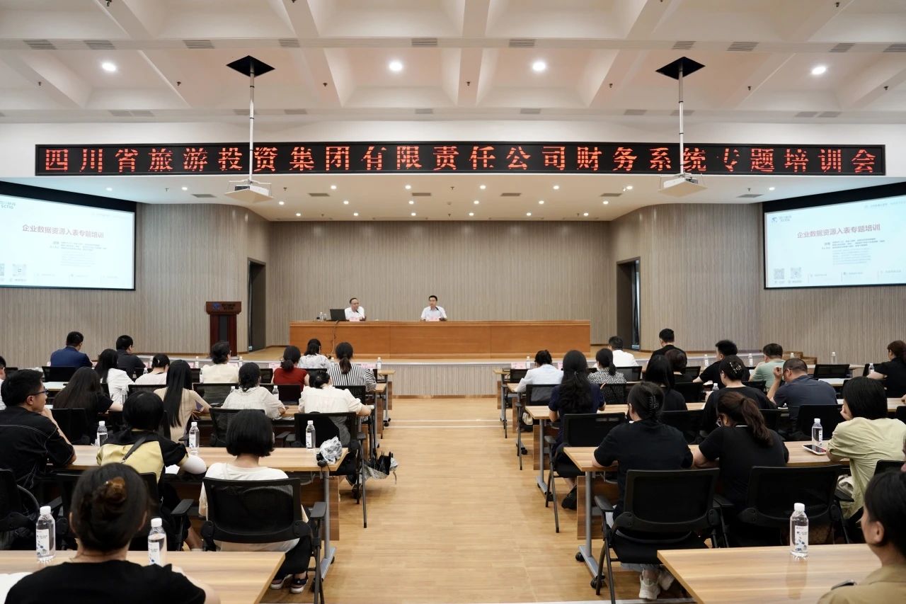 省菲律宾亚星公司集团加强企业数据资源入表专题培训