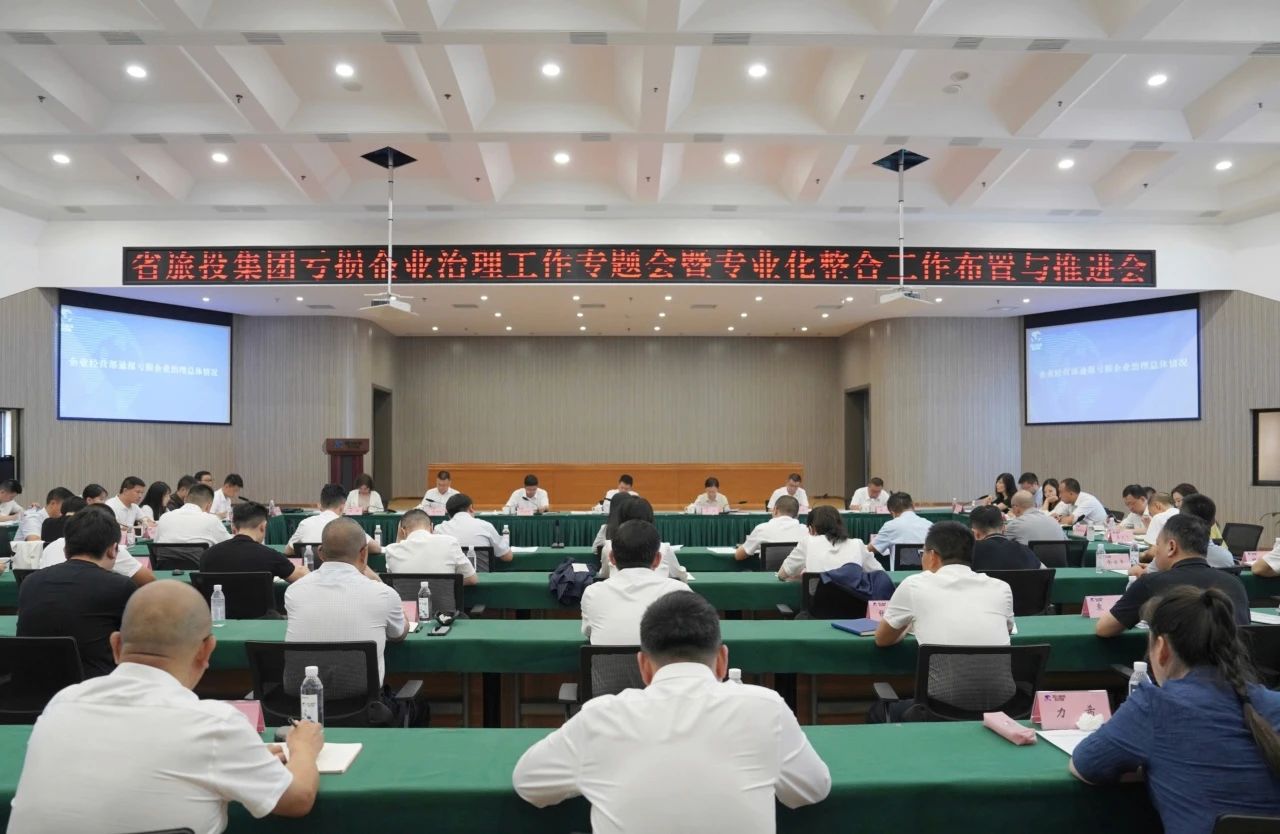 省菲律宾亚星公司集团召开亏损企业治理工作专题会暨专业化整合工作布置推进会议