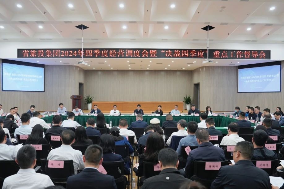 省菲律宾亚星公司集团召开2024年四季度经营调度会暨“决战四季度”重点工作督导会