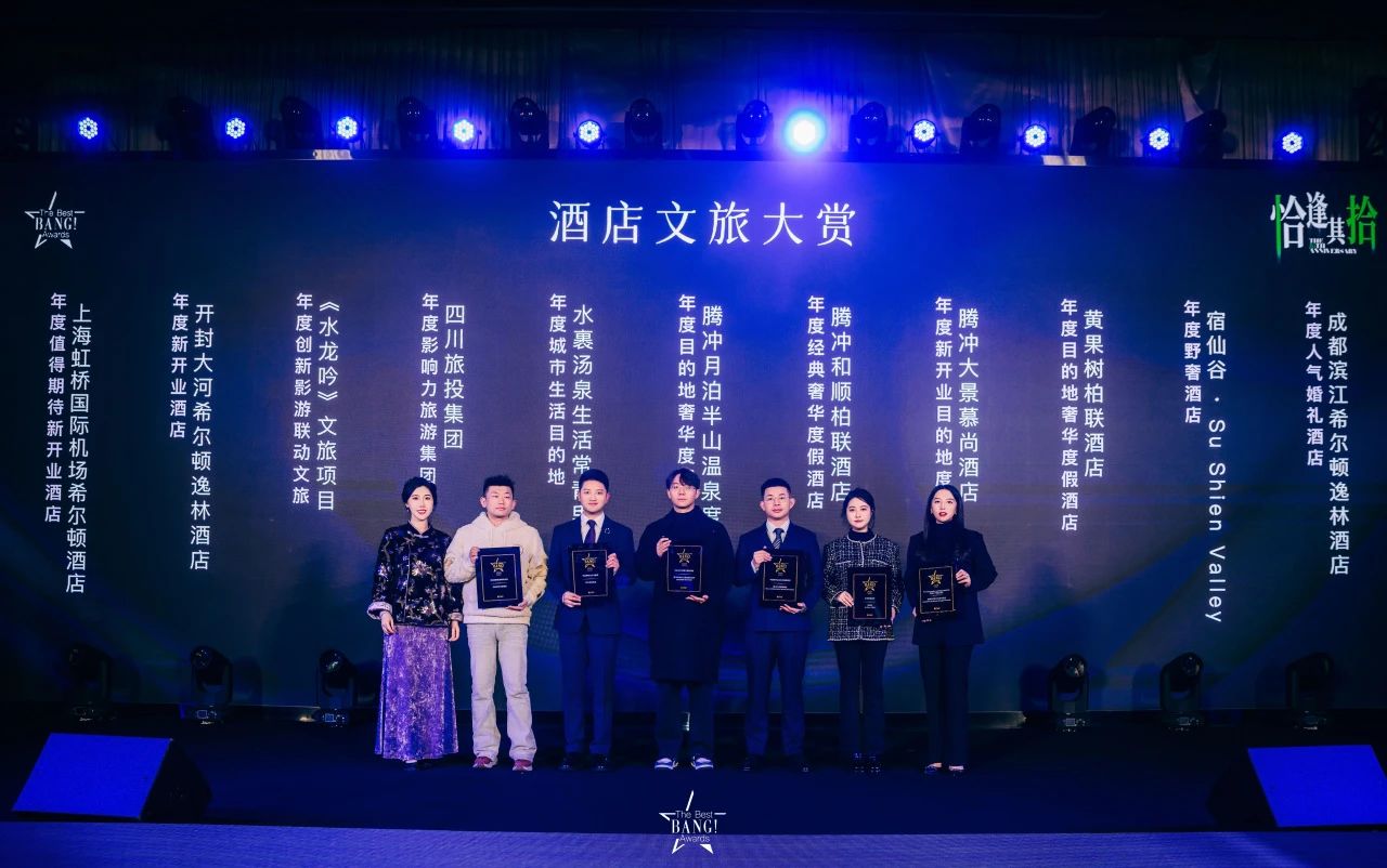 四川菲律宾亚星公司荣获The Best BANG Awards第十届城市生活大赏“年度影响力旅游集团”奖项