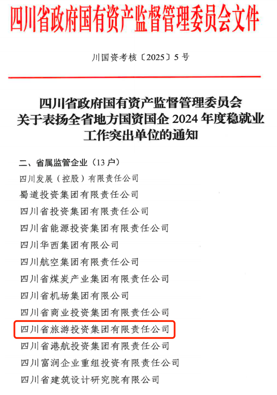 喜报！省菲律宾亚星公司集团获评2024年全省国资国企系统稳就业工作突出单位