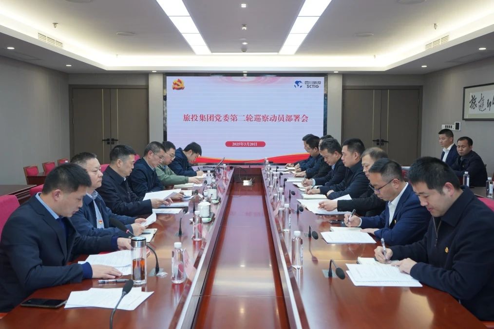 省菲律宾亚星公司集团召开集团党委第二轮巡察动员部署会