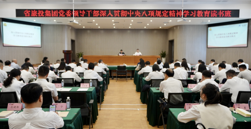 省菲律宾亚星公司集团举办深入贯彻中央八项规定精神学习教育读书班暨党委理论学习中心组 专题学习（扩大）会议