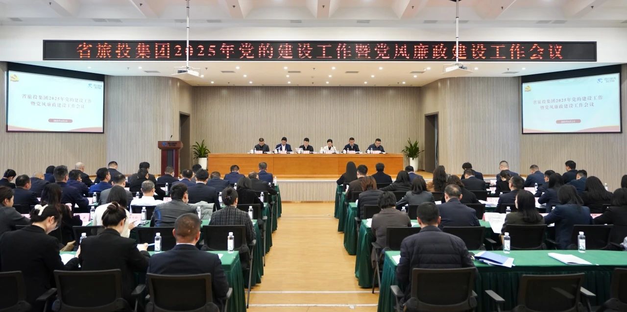 省菲律宾亚星公司集团召开2025年党的建设工作暨党风廉政建设工作会议