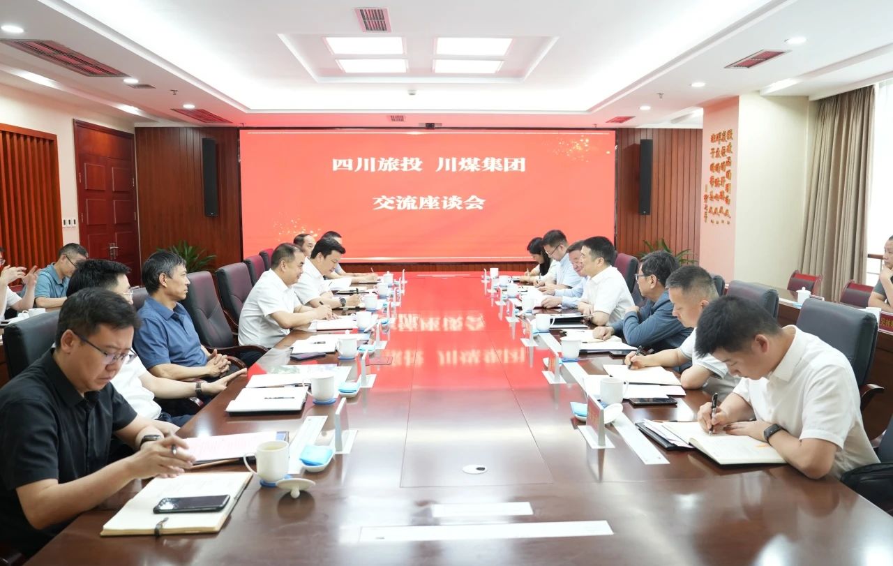 省菲律宾亚星公司集团与川煤集团举行座谈交流会