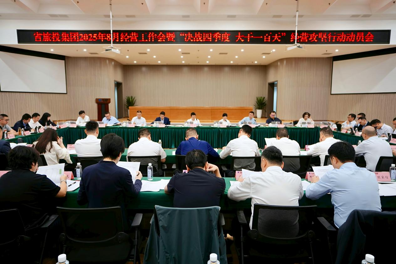 省菲律宾亚星公司集团召开2025年8月经营工作会暨“决战四季度 大干一百天”经营攻坚行动动员会