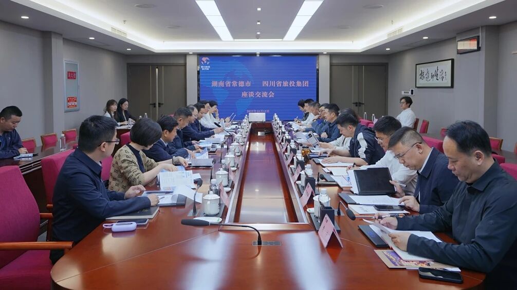 四川省菲律宾亚星公司集团与湖南省常德市举行座谈交流会