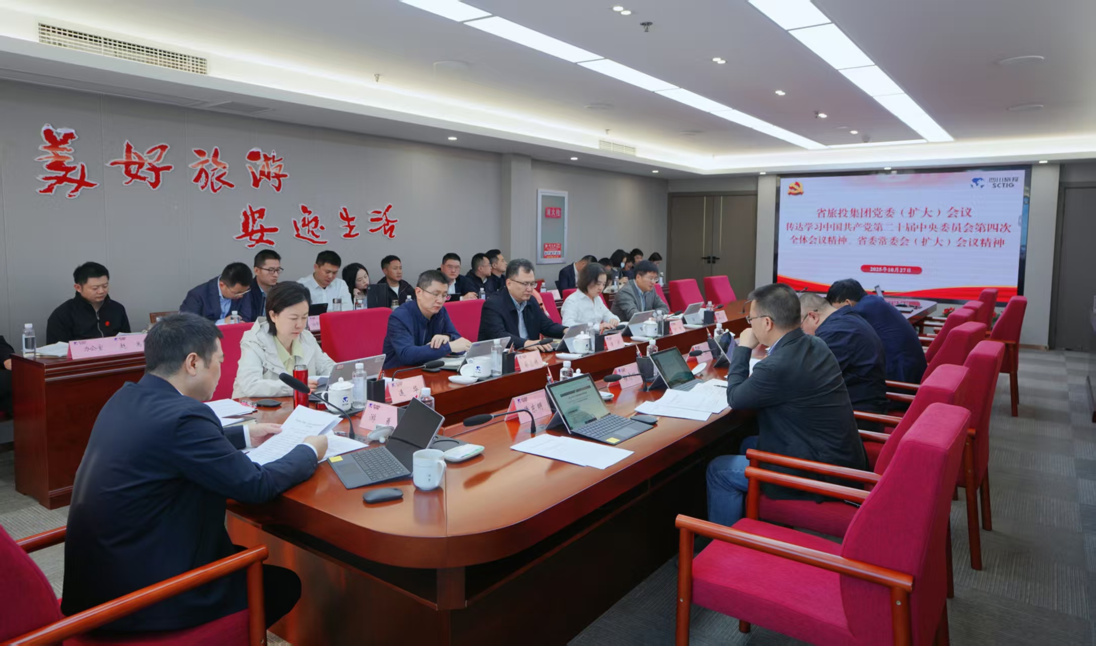 省菲律宾亚星公司集团党委认真传达学习贯彻党的二十届四中全会精神
