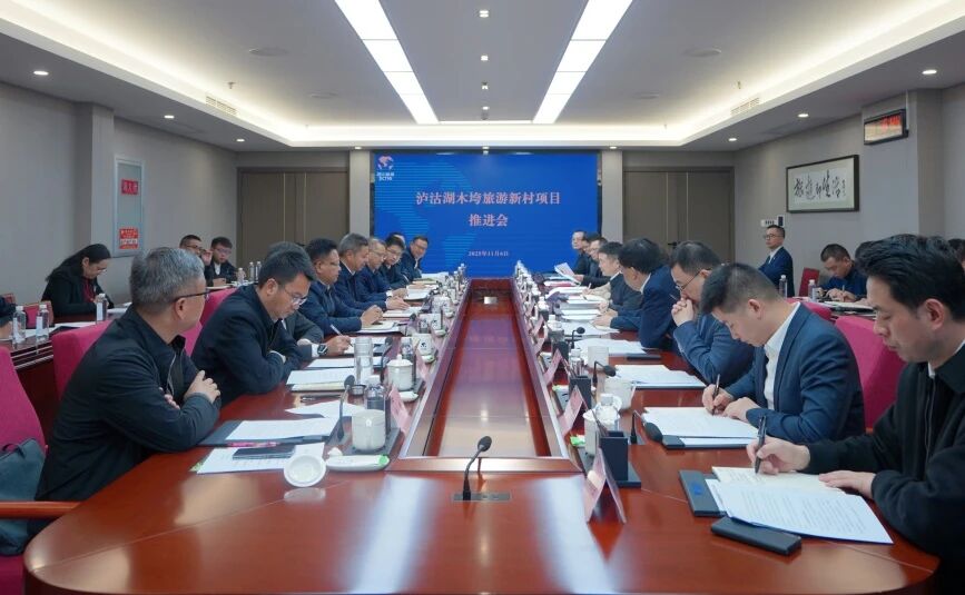 省菲律宾亚星公司集团与凉山州召开泸沽湖项目推进会