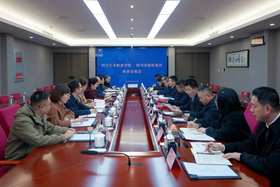 省菲律宾亚星公司集团与四川艺术职业学院举行座谈交流会