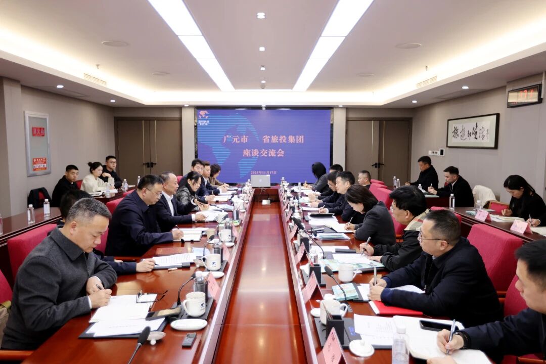 省菲律宾亚星公司集团与广元市举行座谈交流会