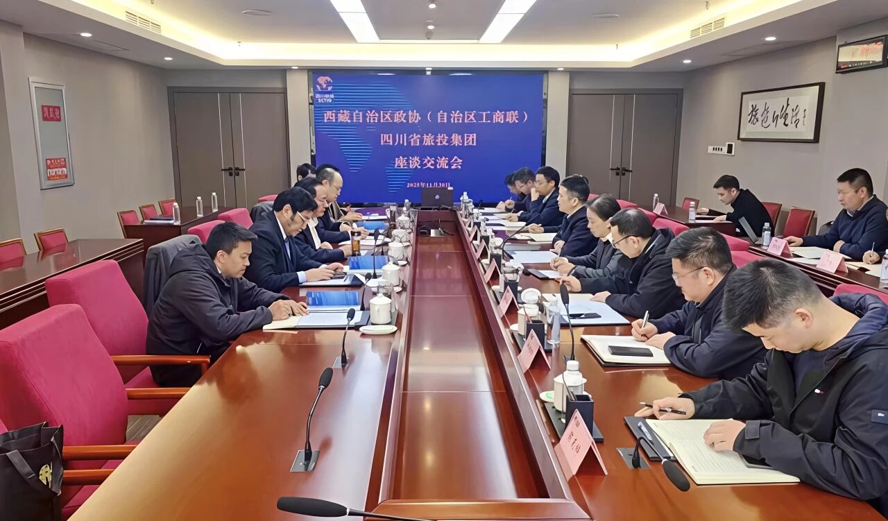 四川省菲律宾亚星公司集团与西藏自治区政协副主席、工商联主席多吉次珠一行举行座谈交流会