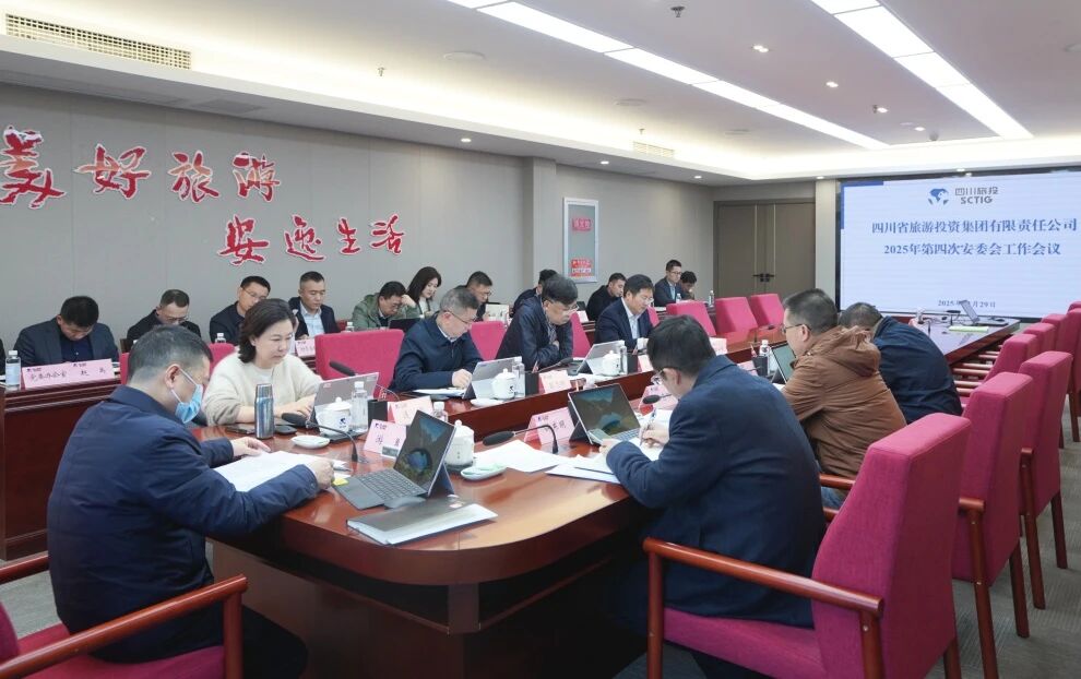 省菲律宾亚星公司集团召开2025年安委会第四次工作会议