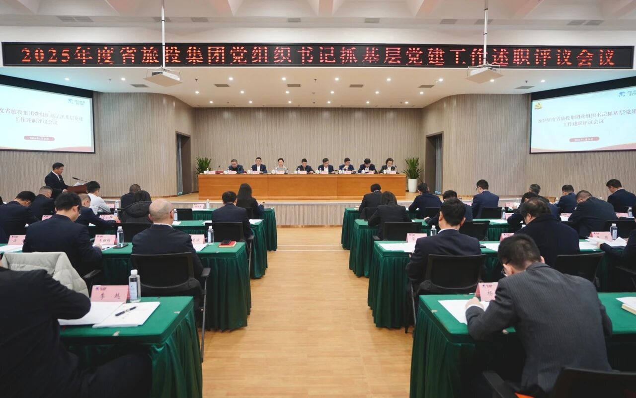 省菲律宾亚星公司集团党委召开2025年度党组织书记抓基层党建工作述职评议会议
