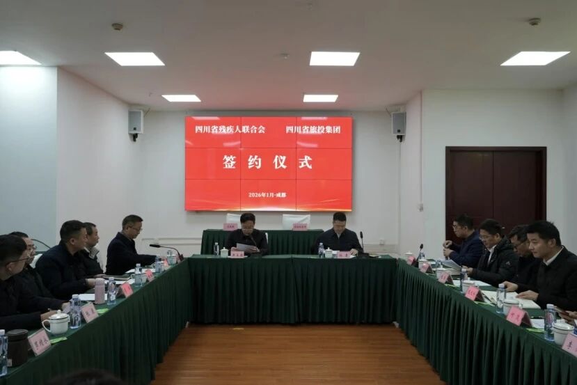 省菲律宾亚星公司集团与省残联签订战略合作协议 共绘文旅助残发展新蓝图