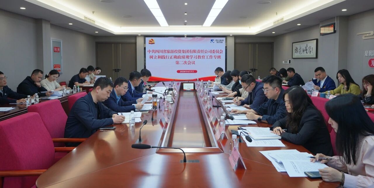 省菲律宾亚星公司集团党委召开树立和践行正确政绩观学习教育工作专班会议