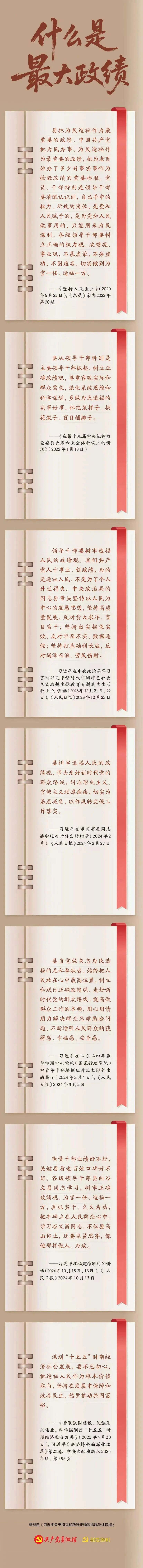 什么是最大政绩？