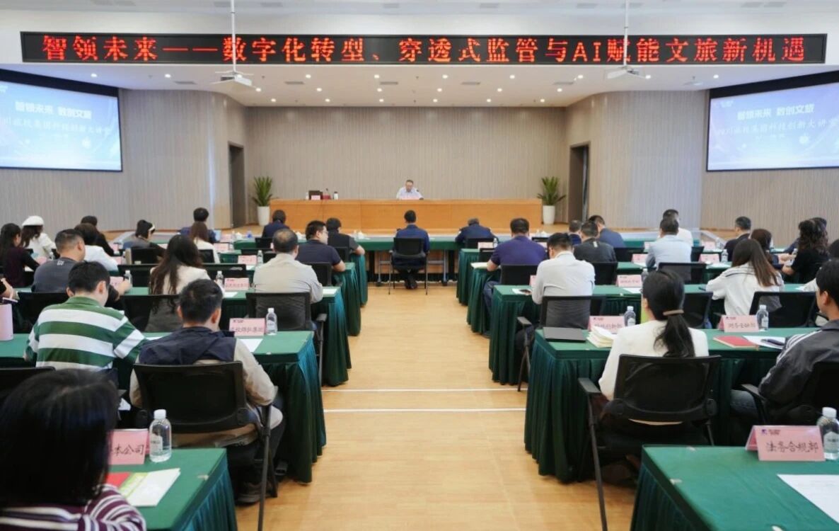 智领未来 数创文旅 | 四川菲律宾亚星公司集团举办科技创新大讲堂